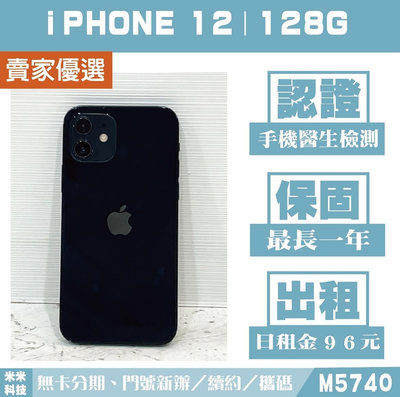 蘋果 iPHONE 12｜128G 二手機 黑色【米米科技】高雄實體店 可出租 M5740 中古機