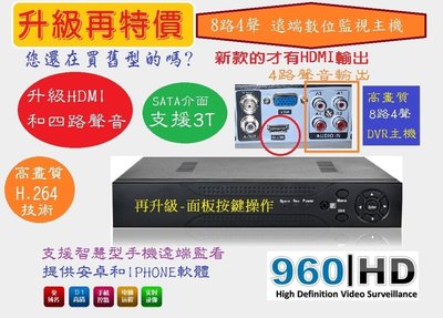 【台中老虎】免固定IP八路8路1080P DVR最新款才有HDMI及4路聲音輸入 H.264高清硬碟錄影 網路監控設備