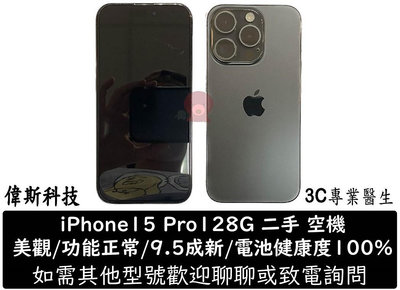☆偉斯科技☆二手 中古機 蘋果 Apple iPhone15 Pro 128G 美機 功能正常 螢幕滑順 空機 電池健康度100% 黑色