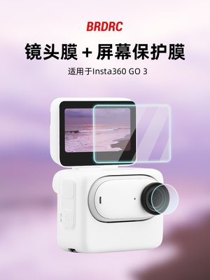適用影石Insta360 GO3鋼化膜拇指相機鏡頭保護膜GO3屏幕貼膜配件