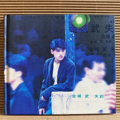 [ 南方 ] CD 金城武 失約 EMI 科藝百代唱片發行 ZC