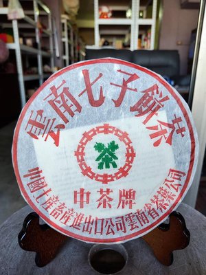 佳賀藝品 CMZ 2012年 雲南七子餅 中茶牌 鐵餅 普洱茶 一標一餅 一餅約357公克 (生茶)