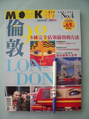 【姜軍府】《MOOK自遊自在雜誌第4期倫敦》1998年 英國旅遊書旅遊地圖 A