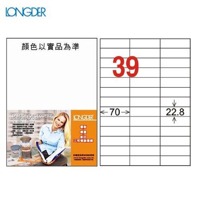 公司貨【longder龍德】電腦標籤紙 39格 LD-838-W-A 白色 105張 影印 雷射 貼紙 兩盒免運