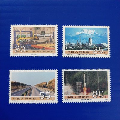 【大三元】中國大陸郵票-T165 社會主義建設成就(三)郵票 -新票4全1套-原膠上品