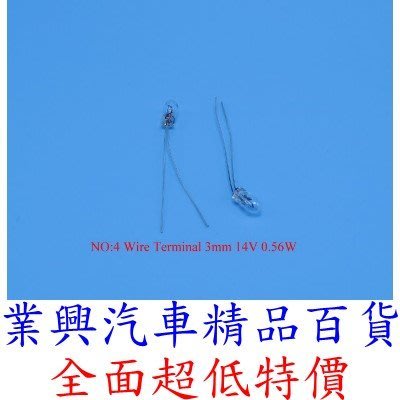 Wire Terminal 3mm 14V 0.56W 儀表燈泡 排檔 音響 燈泡 (2QJ-04) 【業興汽車百貨】