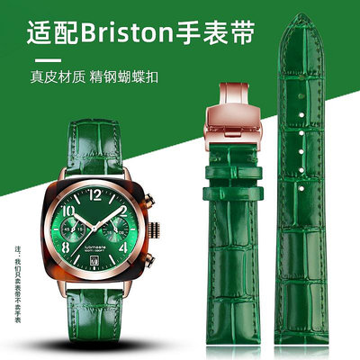 代用錶帶 手錶配件 適配Briston布里斯頓周冬雨同款亮光綠色手錶帶情侶男女錶鏈 20mm