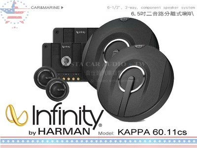 音仕達汽車音響 美國 Infinity KAPPA 60.11cs 6.5吋通用 2音路分離式喇叭 六吋半 HARMAN