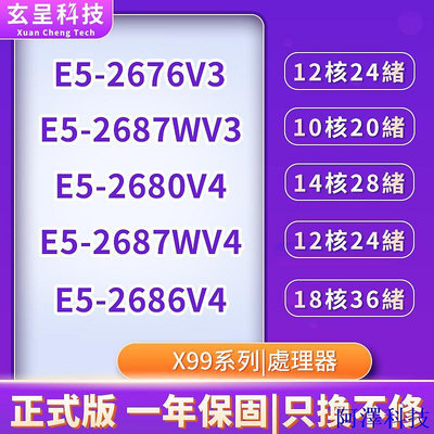 安東科技🔥現貨 Intel E5-2696V4 2686V4 2680V4 2676V3 正式版CPU X99處理器