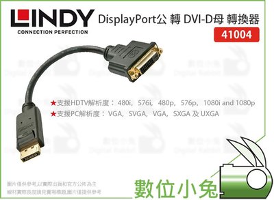 數位小兔【LINDY DisplayPort公 轉 DVI-D母 轉換器】轉換器 DP 高速傳輸 林帝 41004