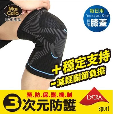 瑪榭3次元防護護膝 (單入)  超透氣輕薄 S-XL號