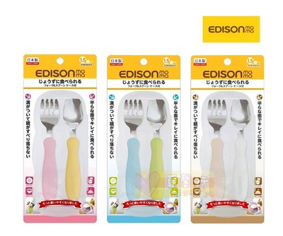 真馨坊*日本EDISON不鏽鋼叉匙組餐具(含盒) - 愛迪生 兒童餐具/叉子湯匙收納盒組