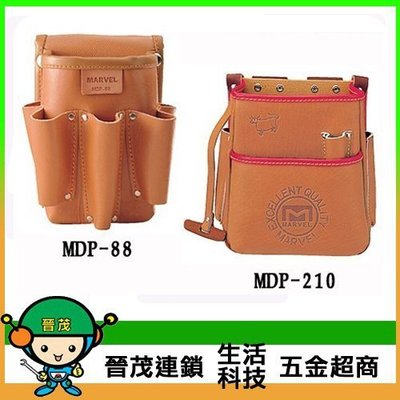 【晉茂五金】MARVEL 日本製造 真皮工具袋 MDP-88 / MDP-210 請先詢問價格和庫存