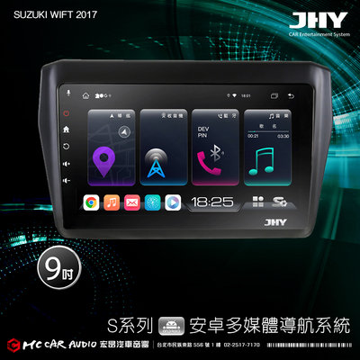 SUZUKI WIFT 2017 JHY S700/S730/S900/S930/ 9吋專用機H2475