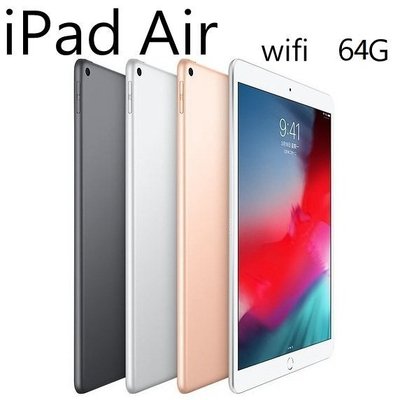 *最殺小舖*新北中和現貨 2019 iPad Air 3 WiFi 64G 太空灰 金 銀 全新未拆 台灣蘋果公司貨