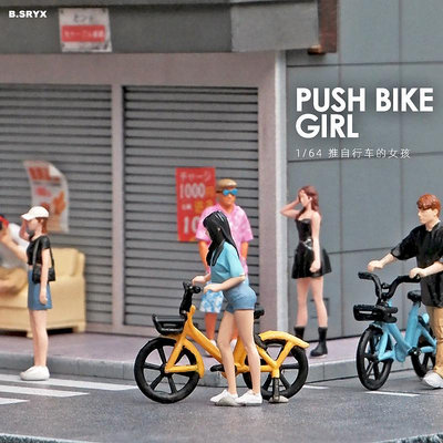 收藏家 1:64 推自行車的男孩 女孩 單車仿真微縮場景迷你人偶模型