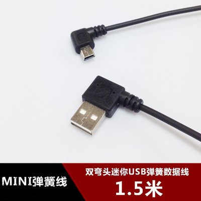 迷你MINI USB側彎 USB彎頭螺旋彈簧伸縮資料充電線 雙彎頭相機線 w1129-200822[407611]