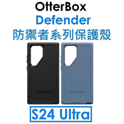 免運~【原廠盒裝】OtterBox Samsung 三星 Galaxy S24 Ultra Defender 防禦者系列保護殼