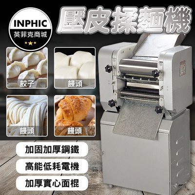 INPHIC-壓麵機 商用壓麵機 壓麵機麵條 電動壓麵機 麵條機商用 切面機披薩-IMID011104A
