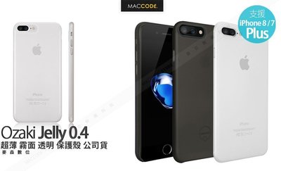 Ozaki O!coat 0.4 Jelly iPhone 8 Plus 7 Plus 超薄 霧面透明 保護殼 現貨含稅