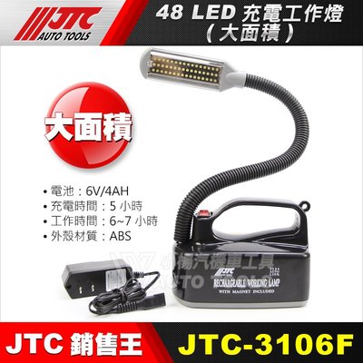【小楊汽車工具】(現貨) JTC 3106F 48 LED充電工作燈(大面積) 3106 電燈 工作燈 照明燈 燈