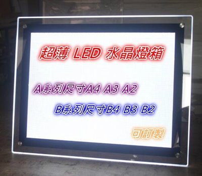 ♥遠見LED♥超薄 LED桌上水晶燈箱 A2 LED水晶燈箱 LED廣告燈箱 LED招牌 LED壓克力燈箱 LED看板