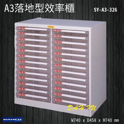 【台灣製】大富 SY-A3-326 A3落地型效率櫃 收納櫃 置物櫃 文件櫃 公文櫃 直立櫃 辦公收納