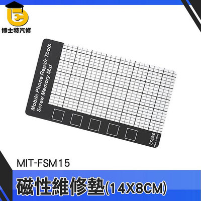 博士特汽修 螺絲定位墊 磁性收納板 收納板 MIT-FSM15 手機拆機維修工具 螺絲記憶墊 磁性維修墊 工作墊