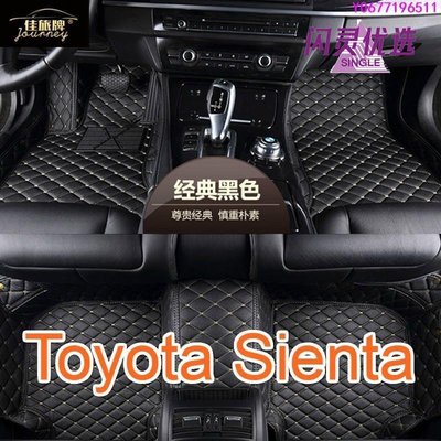 工廠直銷適用 Toyota Sienta 專用包覆式腳踏墊 全包圍汽車皮革腳墊 腳踏墊 隔水墊 防水墊BB【閃靈優品】