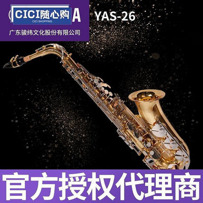 【現貨精選】Yamaha雅馬哈YAS26標準型中音薩克斯兒童成人初學者考級演奏