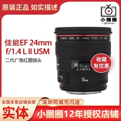 Canon/佳能 24mm f/1.4L USM II 二代廣角 EF 24 f1.4 L 紅圈鏡頭