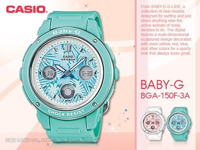 CASIO卡西歐 手錶專賣店 Baby-G BGA-150F-3A 女錶 綠花草 盛夏風情 雙顯 防水100米 橡膠錶帶