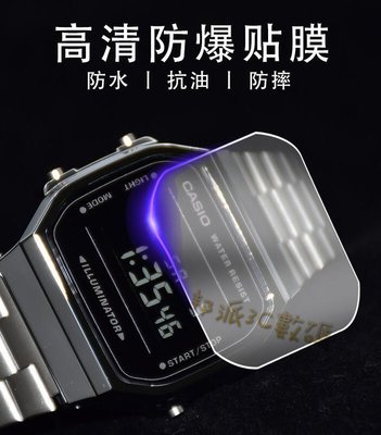 shell++邦派】適用於 卡西歐 Casio 手表錶盤貼膜 方形 軟膜 高清 全屏保護膜 A168WEM-17