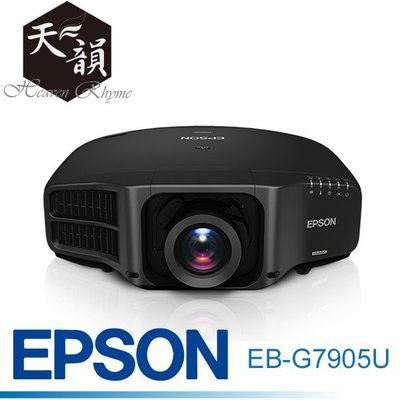 台中【天韻音響】EPSON EB-G7905U 高階展演投影機/EH-TW8300/OPTOMA