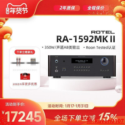 ROTEL英國路遙RA1592MKII 發燒級合並式HiFi功放機兩聲道 350w