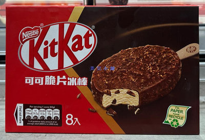 美兒小舖COSTCO好市多代購～Nestle KitKat 雀巢 奇巧可可脆片冰棒(65gx8入)