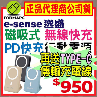 【Esense 逸盛】磁吸式 10000PD快充行動電源 無線磁吸充電 Type-C充電 數字LED螢幕 磁吸背夾支架