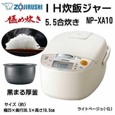 [日本代購] ZOJIRUSHI 象印 IH電子鍋 NP-XA10-CL 容量5.5合 6人份 (NP-XA10)