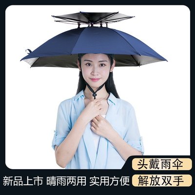 頭戴式雨傘帶傘的帽子大號折疊釣魚遮陽傘頭傘雨帽頭頂斗笠傘