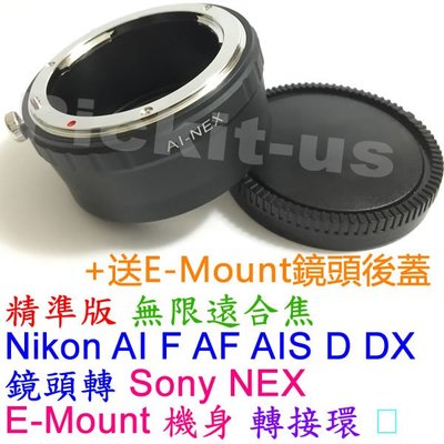 後蓋精準 NIKON AI D F AF鏡頭轉SONY NEX E-Mount相機身轉接環 A9 A6500 A6300