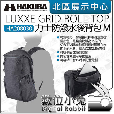 數位小兔【HAKUBA HA208030 LUXXe Grid Roll Top M 力士 防潑水後背包】相機包 攝影包