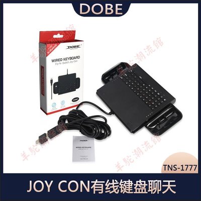 DOBE Switch JOY CON有線鍵盤聊天 m線 可接底座TNS-1777
