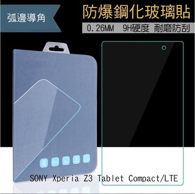 --庫米--SONY Xperia Z3 Tablet Compact / LTE 防爆鋼化玻璃貼 9H