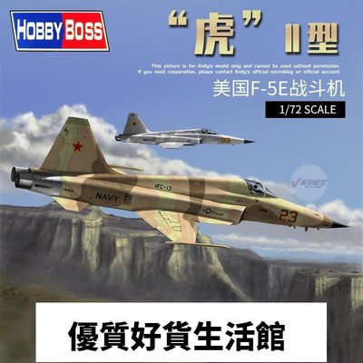 優質百貨鋪-√ 英利 小號手拼裝模型 172 美國 F-5E虎II型戰鬥機 80207