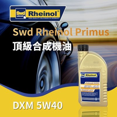 【油大亨】《SWD Rheinol》Primus DXM 5W40合成機油1L(德國原裝進口)