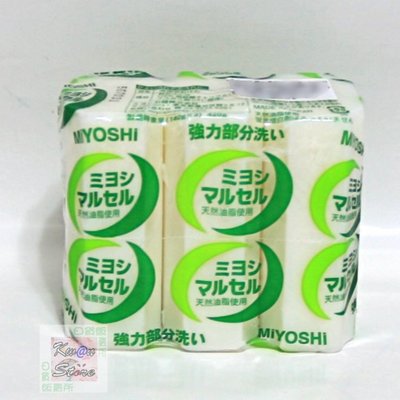 (140g*3)日本製MiYOSHI強力清潔皂 洗潔皂 天然油脂 無螢光增白劑 清潔頑垢或泥垢使用