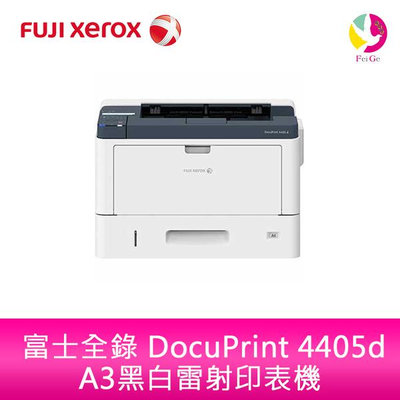 分期0利率 富士全錄 FUJI XEROX DocuPrint 4405d A3黑白雷射印表機