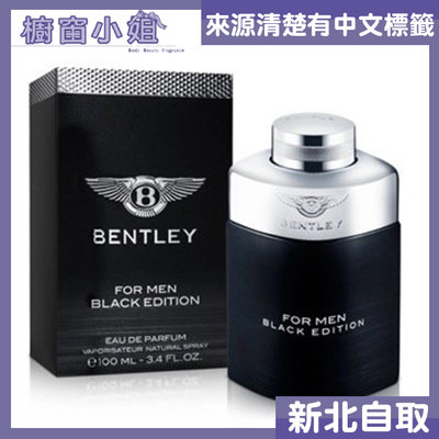 ☆櫥窗小姐☆ 公司貨 Bentley 賓利 無限誘惑 黑色賓利 男性淡香精 100ML 可自取 含稅價