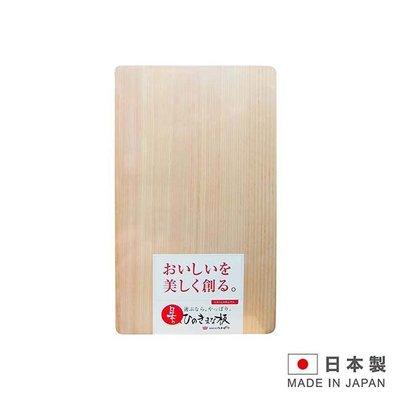 日本製造天然 檜木砧板-小 153548