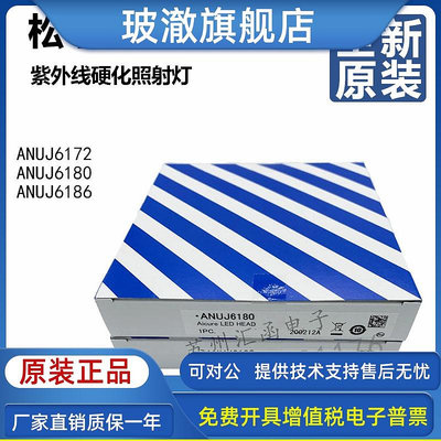 全新原裝松下紫外線控制器 ANUJ6172/AUNJ6180/ANUJ6186/ANUJ3500